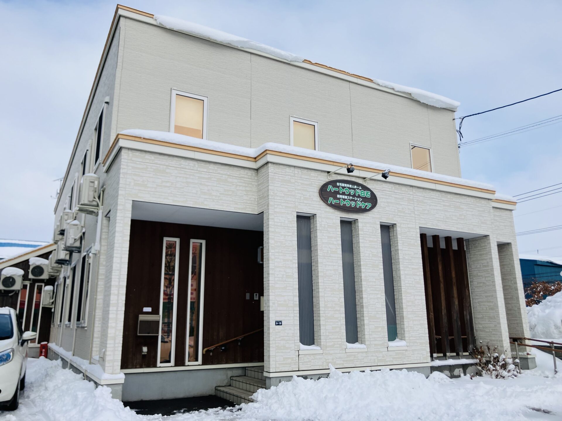 ハートウッド白石