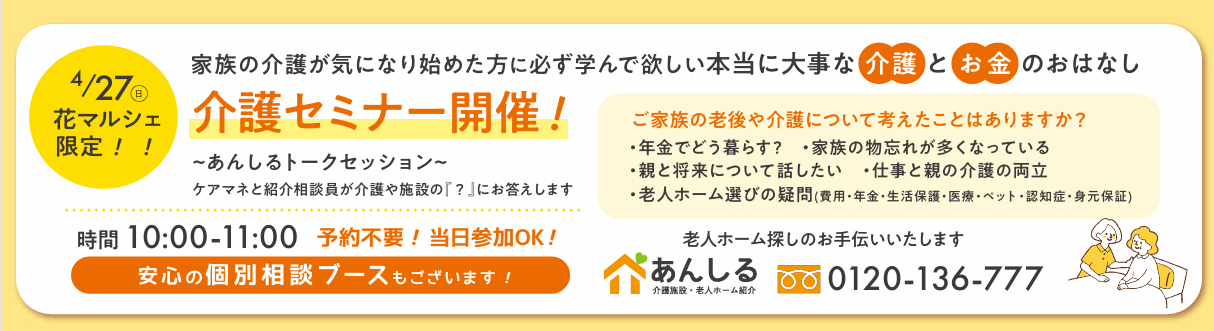 2025/4/27(日)おかげさまで1周年！『～あんしるトークセッション